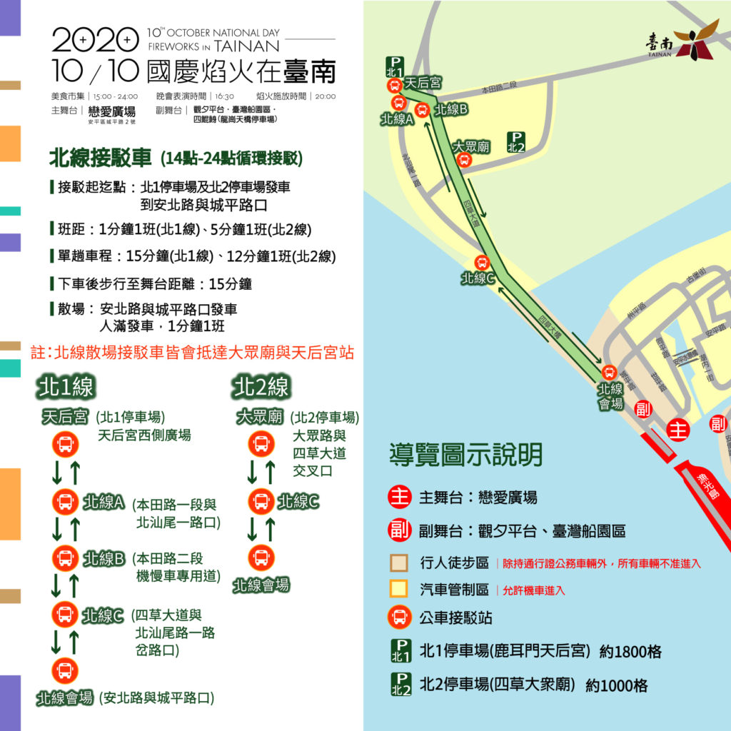 2020國慶煙火 接駁車路線圖